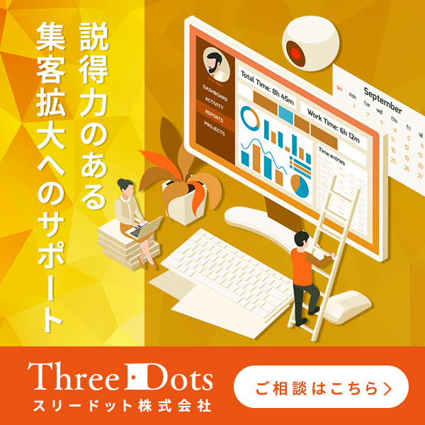 デジタルマーケティングコンサル